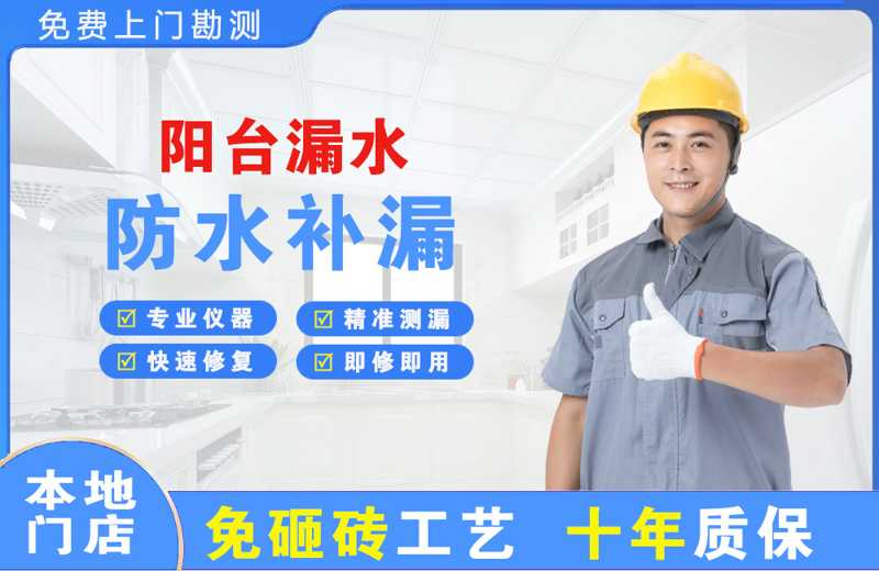 鼓楼阳台漏水维修