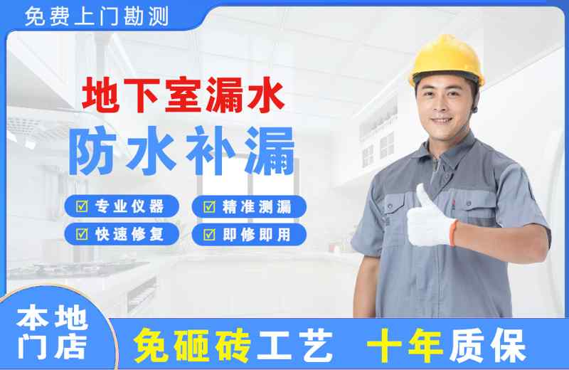 鼓楼地下室漏水维修